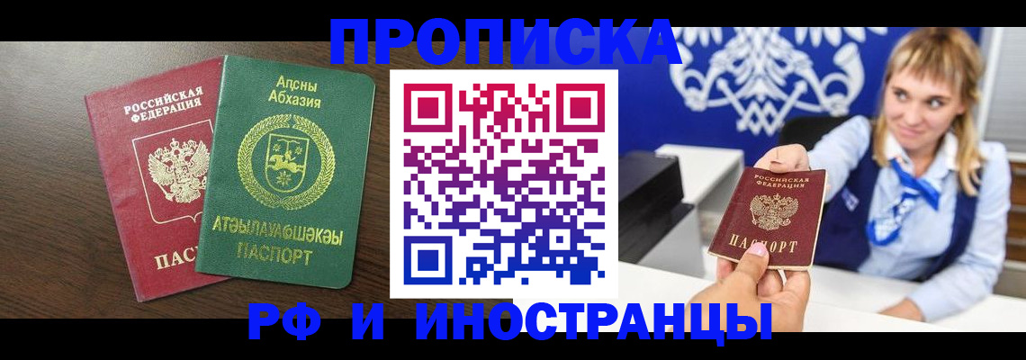 купить прописку в Арске
