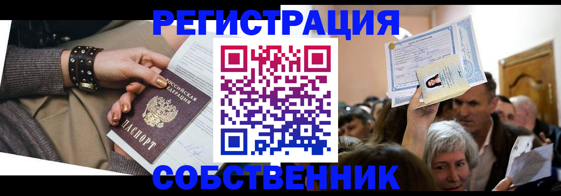 временная регистрация в квартире в Арске