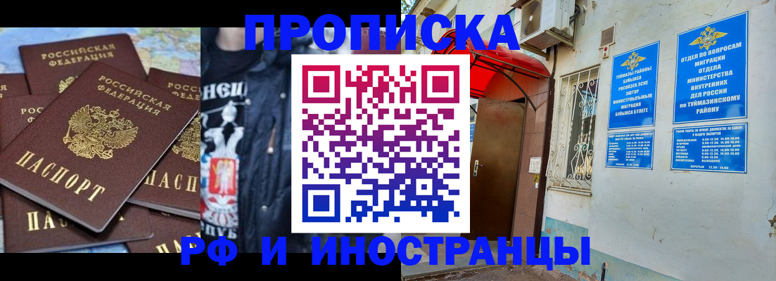 временная регистрация для всех в Арске