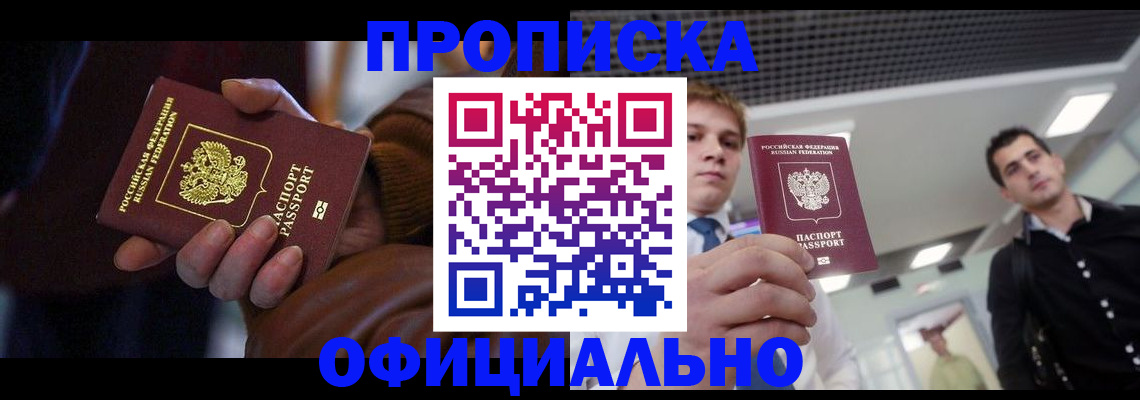 купить прописку в Арске