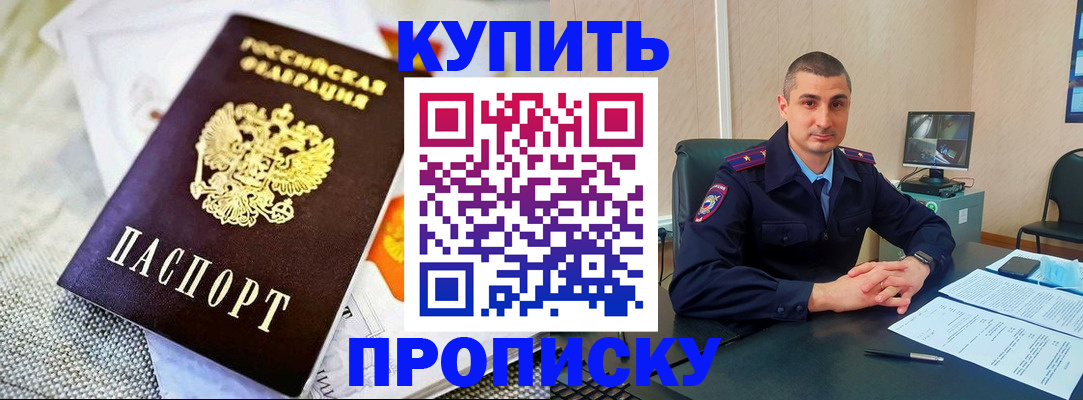 купить прописку в Арске